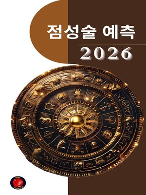 cover image of 점성술 예측 2026